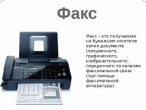 Аппарат факс