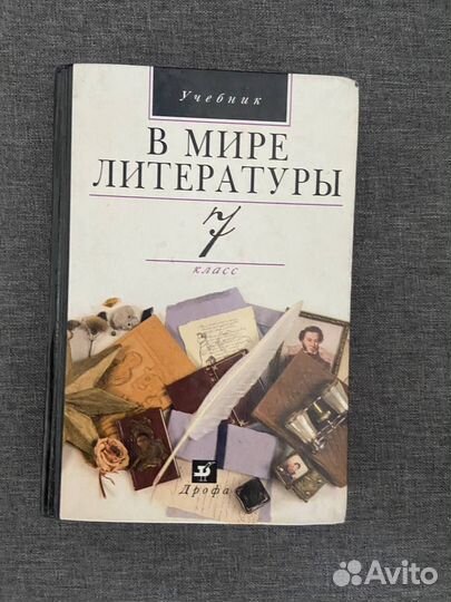 Учебник Литературы 6, 7 и 8 классов А.Г.Кутузова