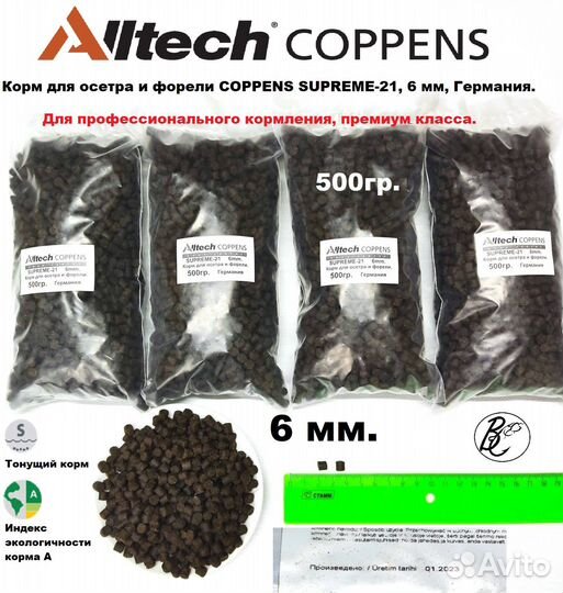 Пеллетс осетр, форель 6мм. 9мм. Coppens Германия