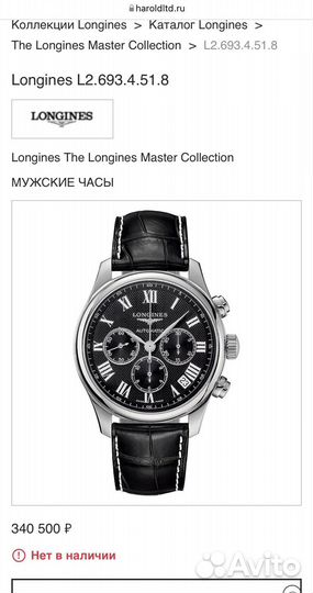 Часы Longines master collection