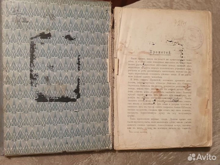 Шваб, Г. Мифы классической древности. Антиквариат