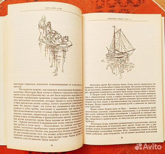 Додж Серебряные коньки. Маленький лорд Фонтлерой