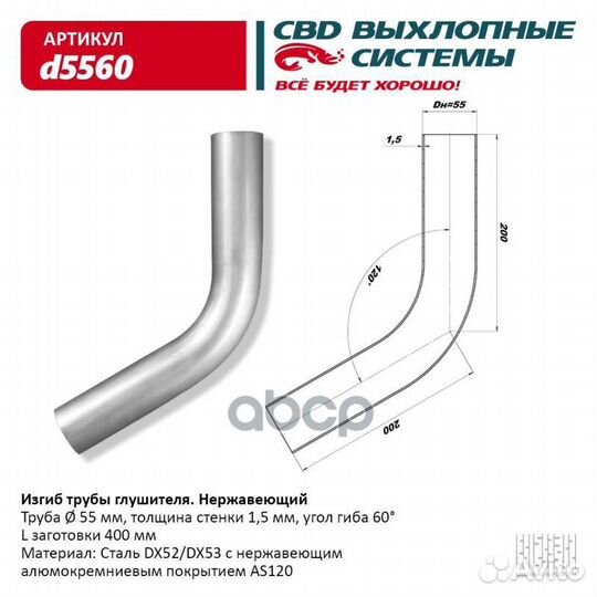 Изгиб трубы глушителя (труба d55, угол 60) из