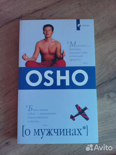 Александр Свияш, Луиза Хей, Osho