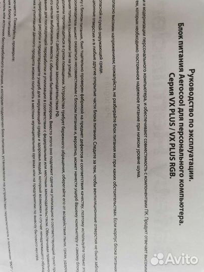 Блок питания для пк 400w Aerocool VX plus