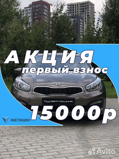 Аренда авто с выкупом KIA ceed киа сид АКПП 2018г