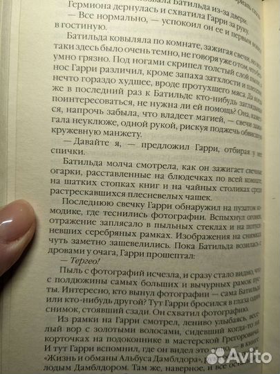 Гарри Поттер и Дары смерти Росмэн