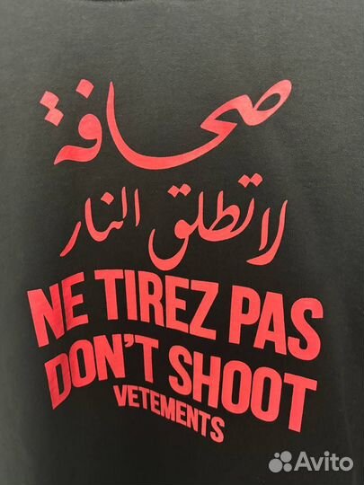 В наличии Vetements Don't Shoot Hoodie