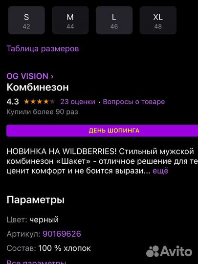 Комбинезон мужской