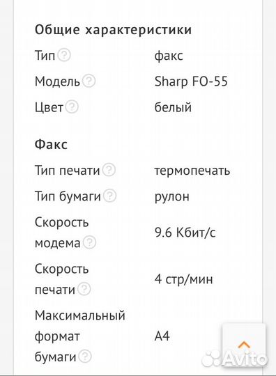Факсимильный аппарат Sharp