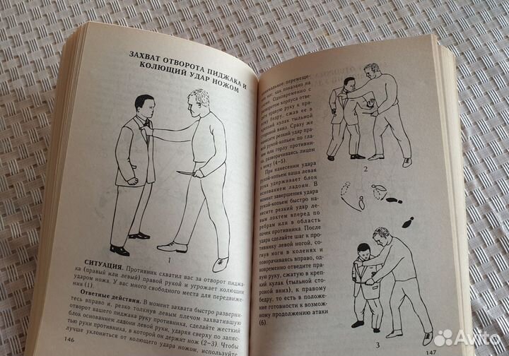 Книги по самообороне