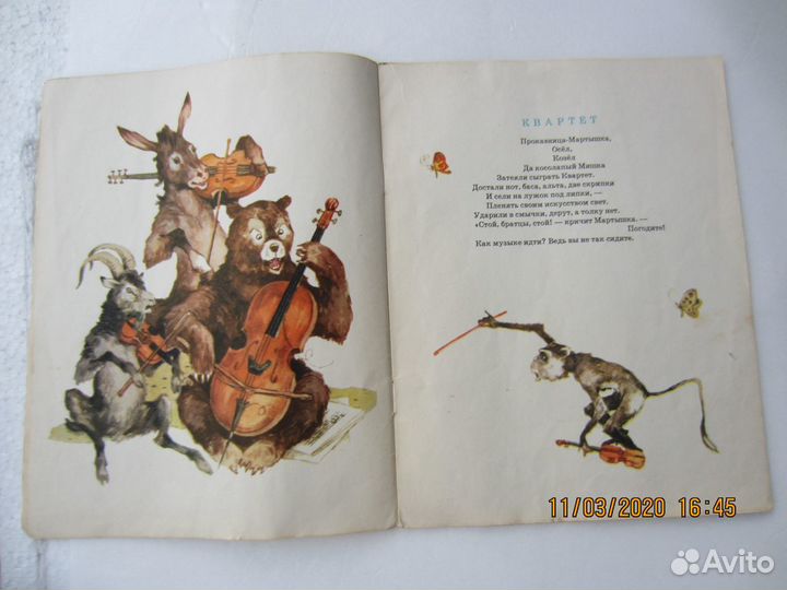 Басни. Иван Крылов. Худ. Харсекин 1974