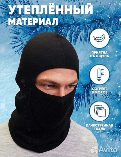 Балаклава мужская