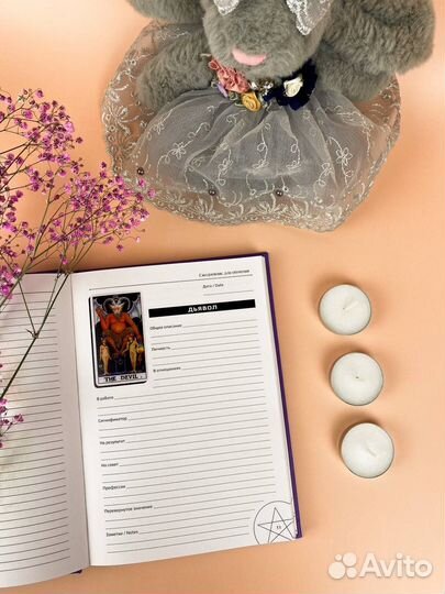 Ежедневник для обучения таро