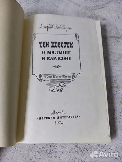 Линдгрен А. Три повести о Малыше и Карлсоне