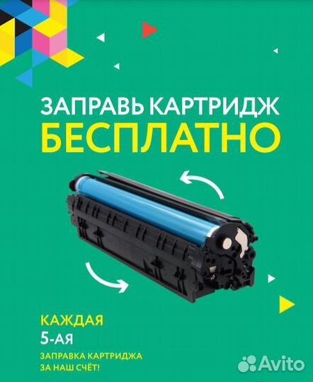 Заправка картриджей (Стационарно)