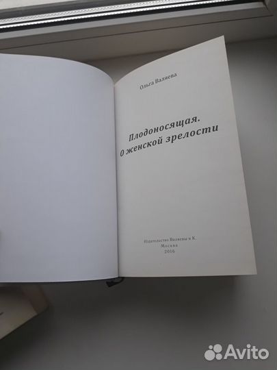 Книга Ольги Валяевой