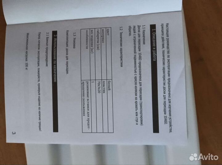 Доска для пересадки инвалида