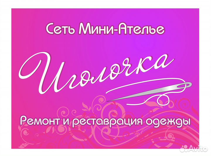 Швейные услуги (ткань, кожа, мех) Соликамск