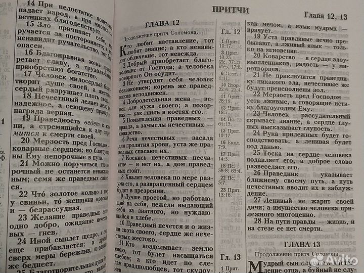 Библия синодальная