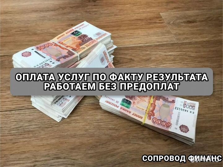 Помощь в получении кредита Без предоплат