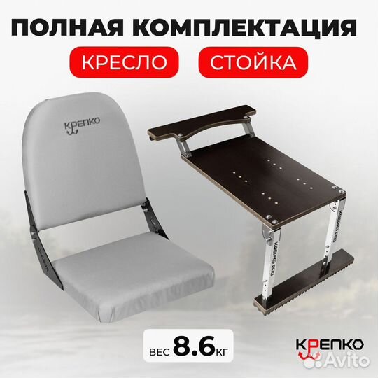 Комплект стойка + кресло в лодку пвх. Оксфорд светло-серый