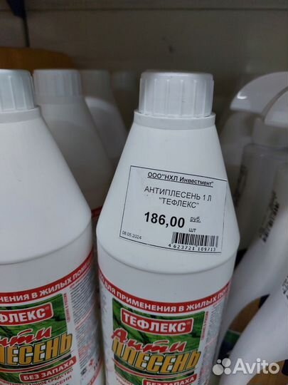 Антиплесень