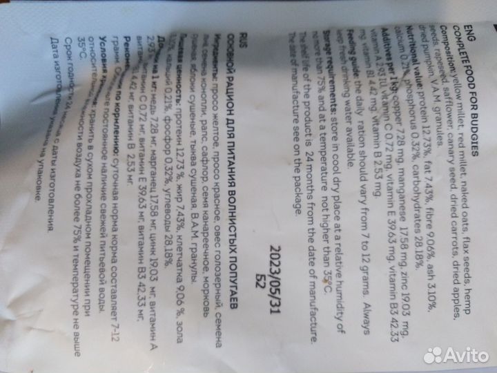 Корм и лакомство для волнистых попугаев