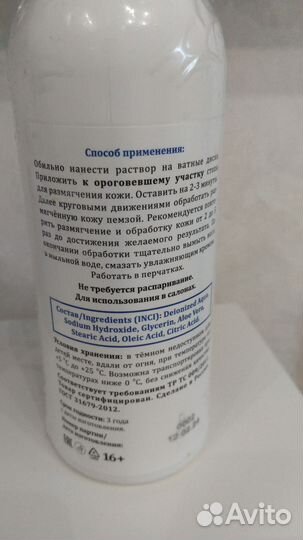 Средство для педикюра нанопятки