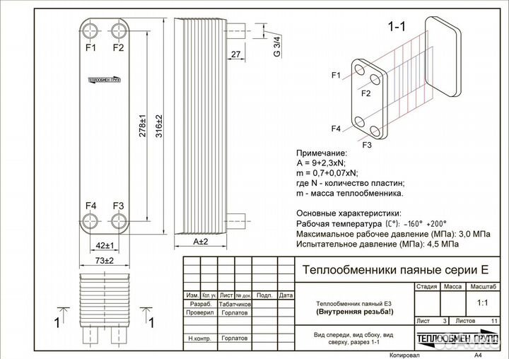 Теплообменник пластинчатый паяный 17 кВт