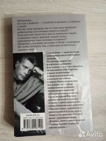 Мобильник Стивен Кинг
