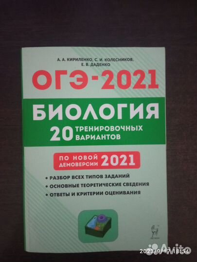 Огэ по биологии