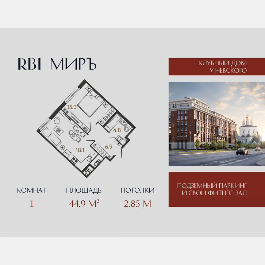 1-к. квартира, 44,9 м², 4/9 эт.