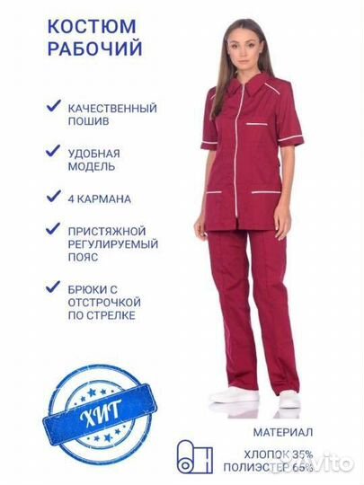 Костюм рабочий женский