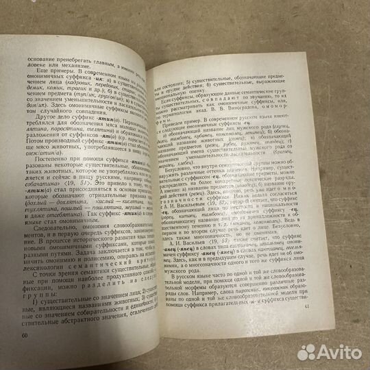 Современное русское словообразование З. А. Потиха