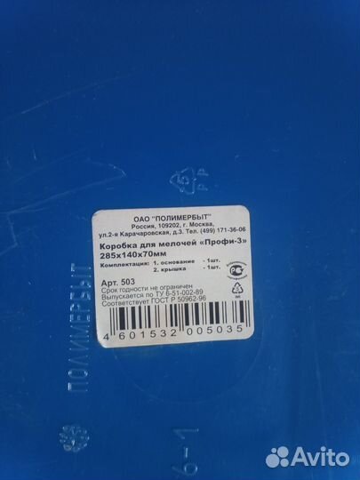 Коробка пластиковая