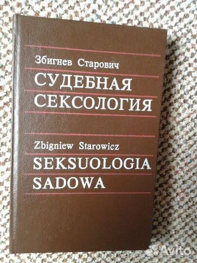 Сексология. Сексопатология
