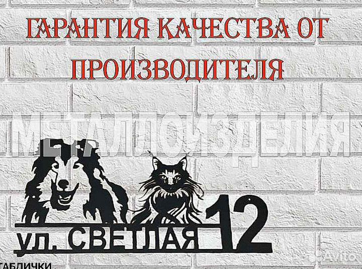 Красивая табличка с адресом