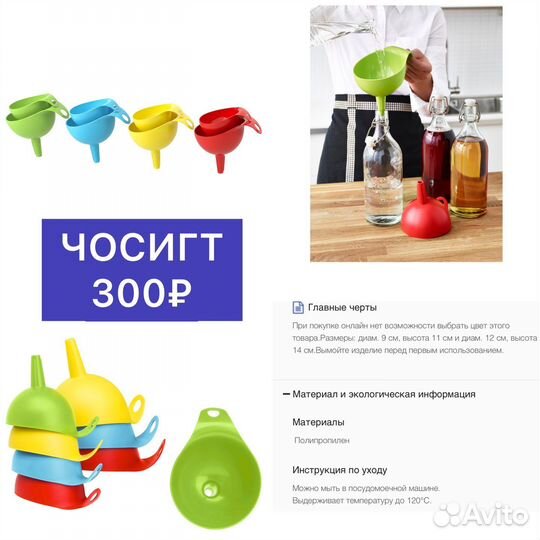 Воронка IKEA