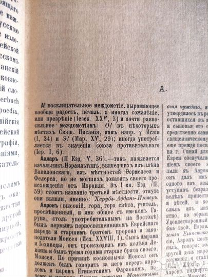 Библейская энциклопедия. Репринт
