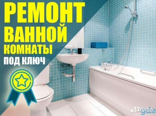 Визитка ремонт ванной комнаты