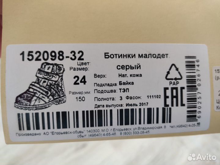 Демисезонные ботинки Котофей