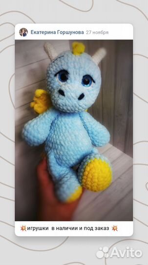 Вязаный дракончик