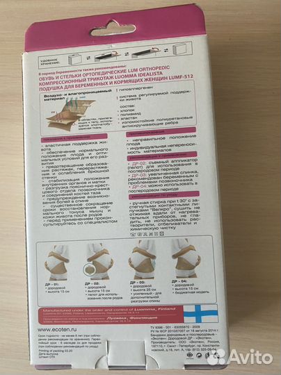 Бандаж для беременных бу