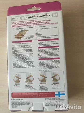 Бандаж для беременных бу