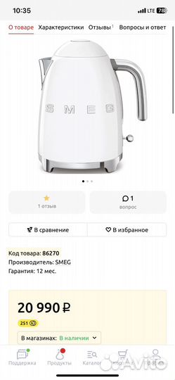 Чайник smeg новый белый