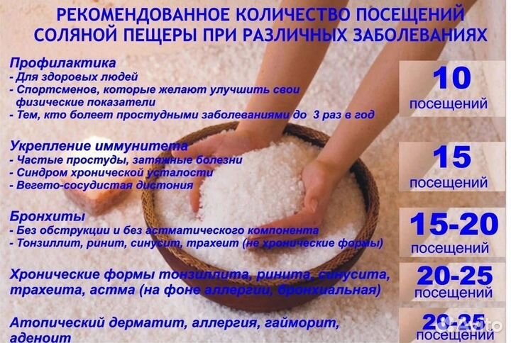 Соляная комната