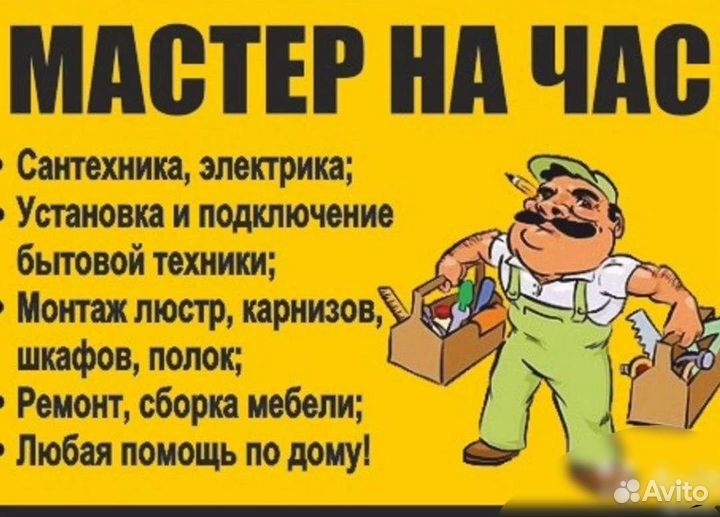 Электрик, сантехник, мастер мебельщик