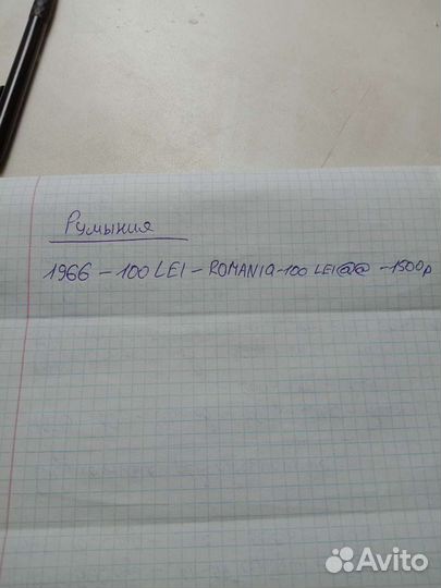 Деньги Румыния