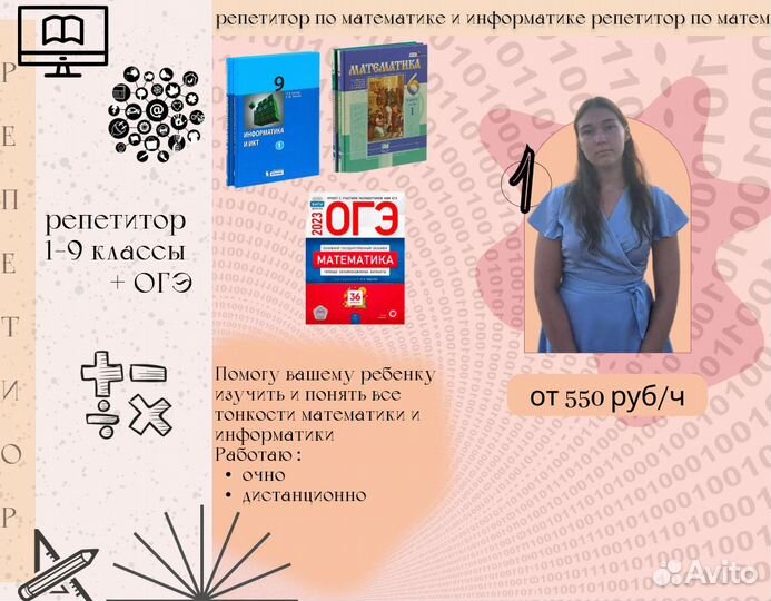 Репетитор по математике и информатике 1-9 класс